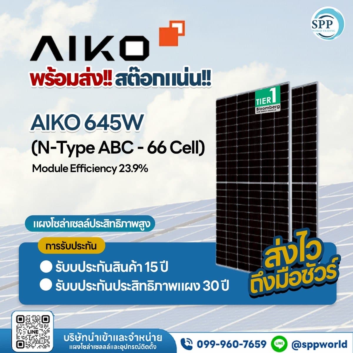 Aiko 635-665 Watt (Stellar 1N+66)