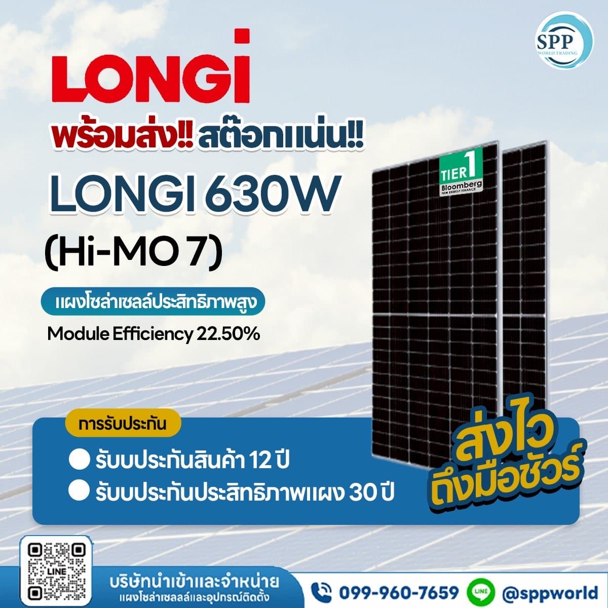 Longi 630 Watt (Hi-MO 7)