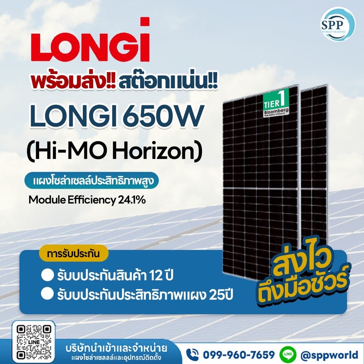Longi 650 Watt (Hi-MO Horization)