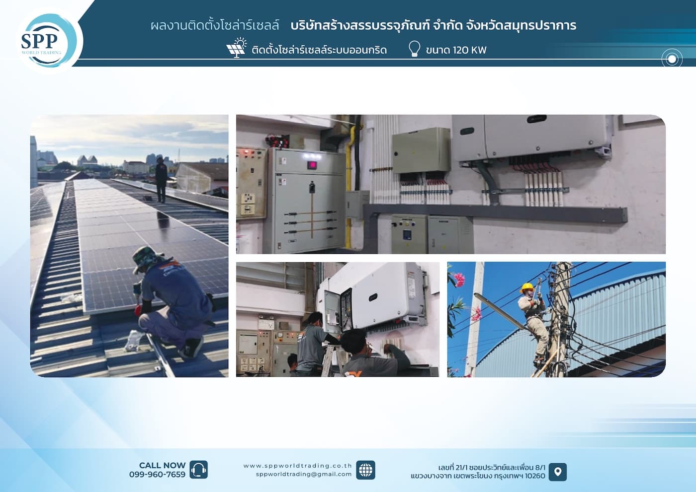 บริษัท สร้างสรรบรรจุภัณฑ์ จำกัด