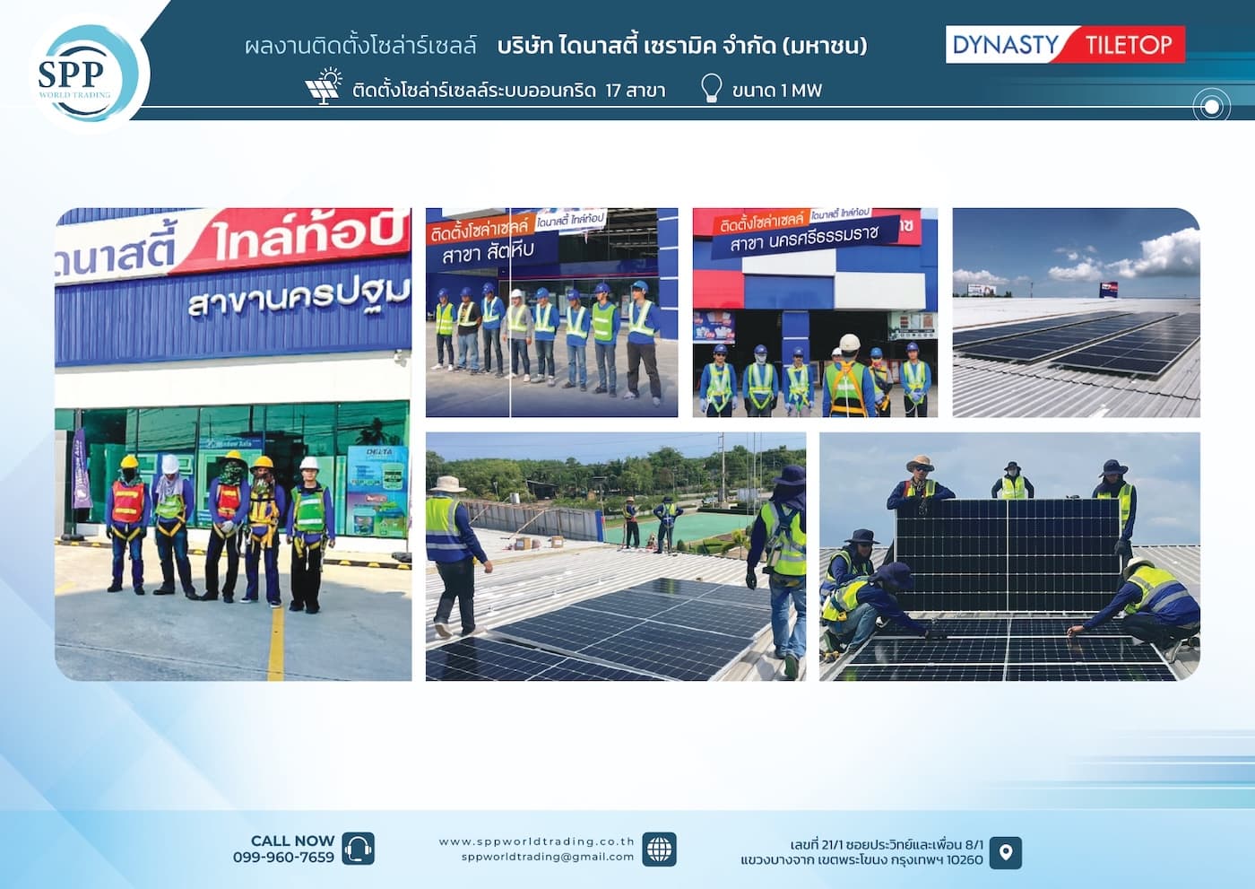 บริษัท ไดนาสตี้ เซรามิค จํากัด (มหาชน)
