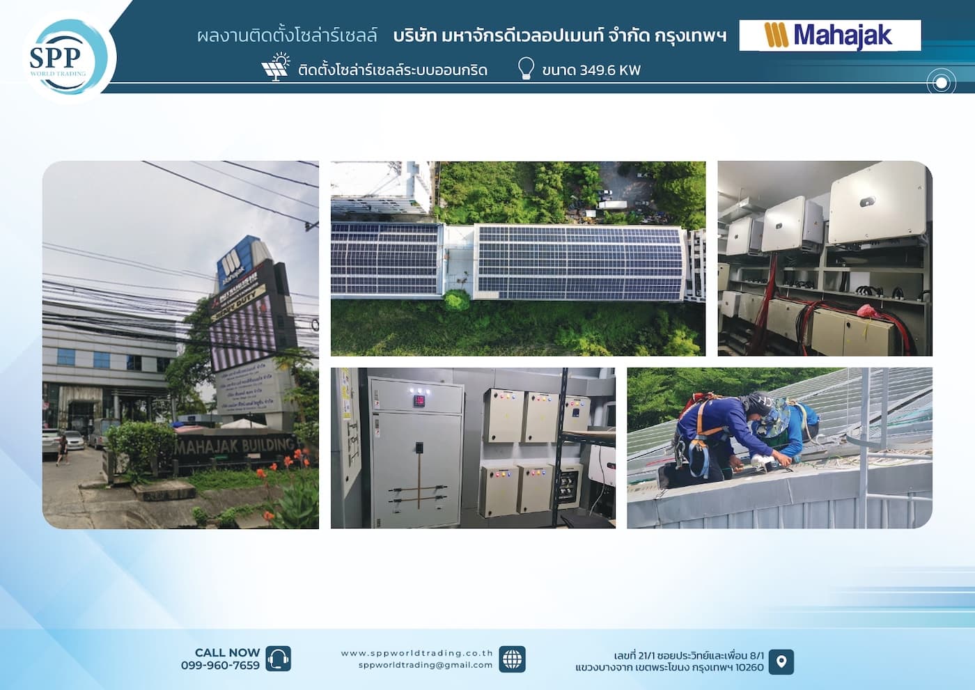 บริษัท มหาจักรดีเวลอปเมนท์ จำกัด